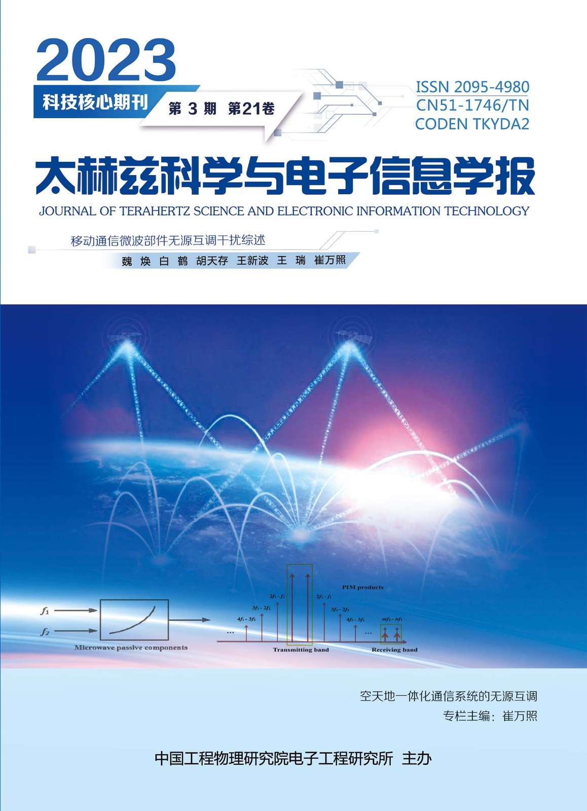 专栏：空天地一体化通信系统的无源互调2023(3)
