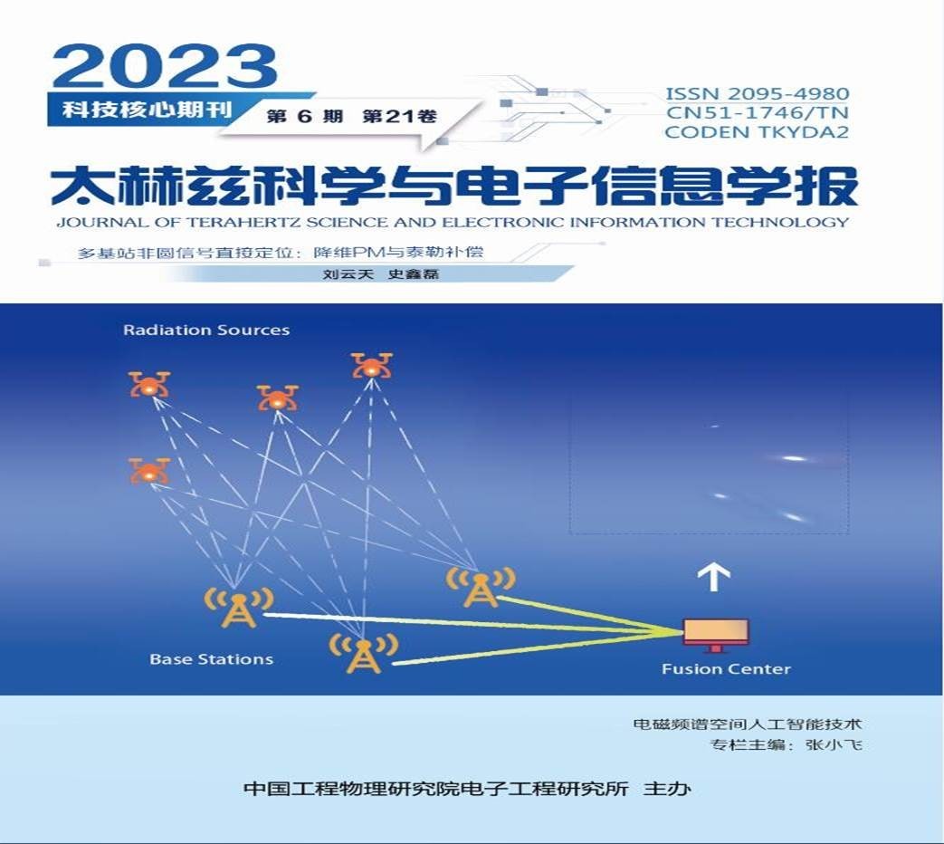 专栏：电磁频谱空间人工智能技术2023(6)